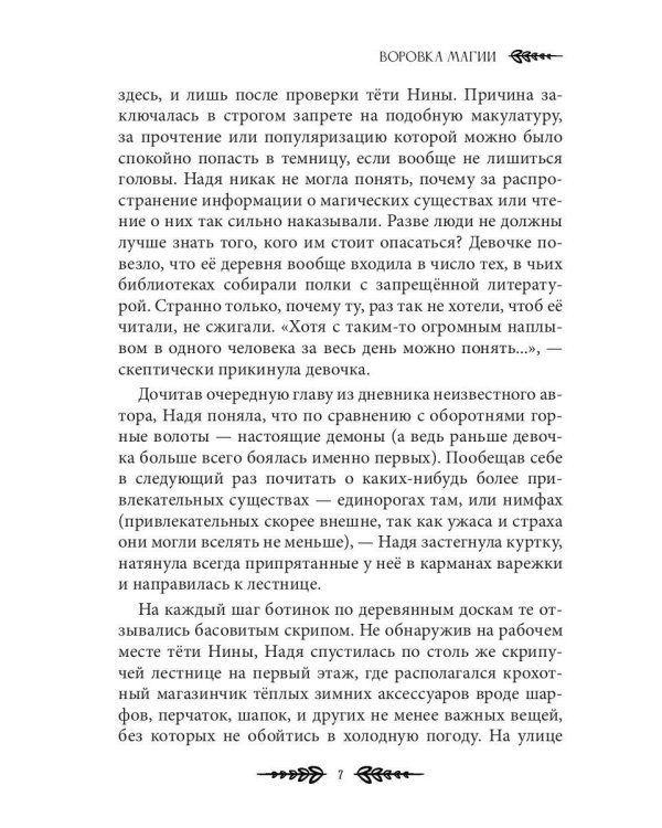 Воровка магии + Конверт
