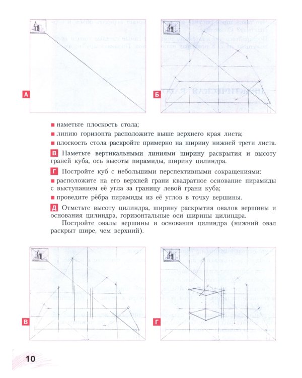 Рисунок. Четвертый год обучения. Учебное пособие для дополнительного образования