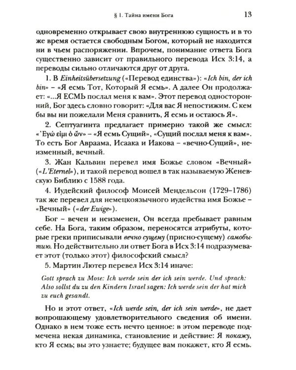 Введение в библейское богословие: Ветхий Завет