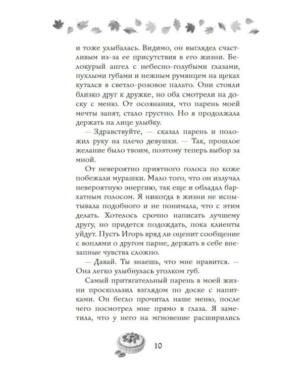 Дополнительное изображение книги «Соленый раф для влюбленных: роман»