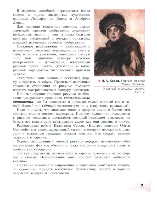 Рисунок. Четвертый год обучения. Учебное пособие для дополнительного образования