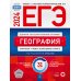 ЕГЭ. ФИПИ - школе ЕГЭ-2024. География. Тематические и типовые экзаменационные варианты. 31 вариант
