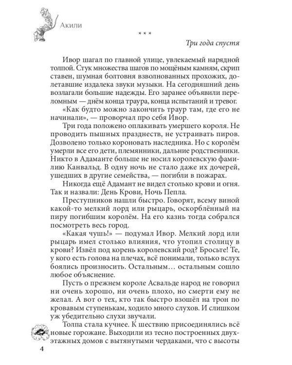 Рожденные из пепла