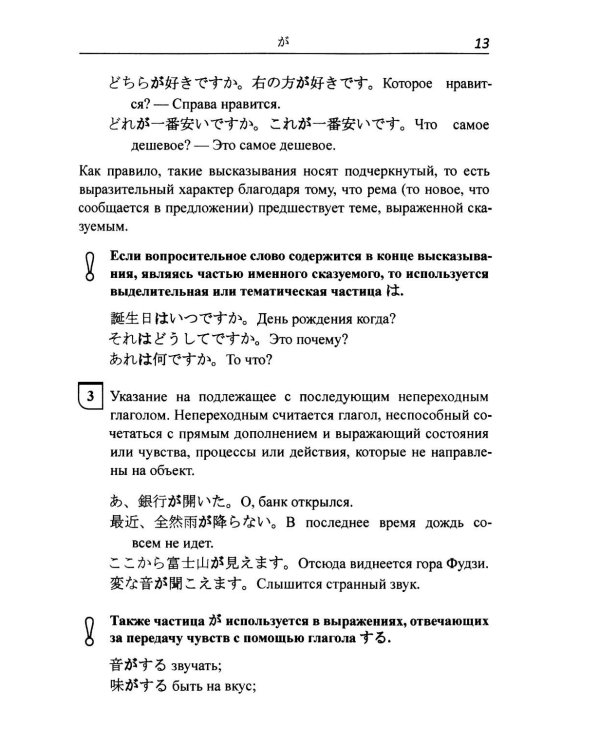 Японская грамматика в деталях: частицы, союзы и служебные слова : учебное пособие для нач.и сред.уровня