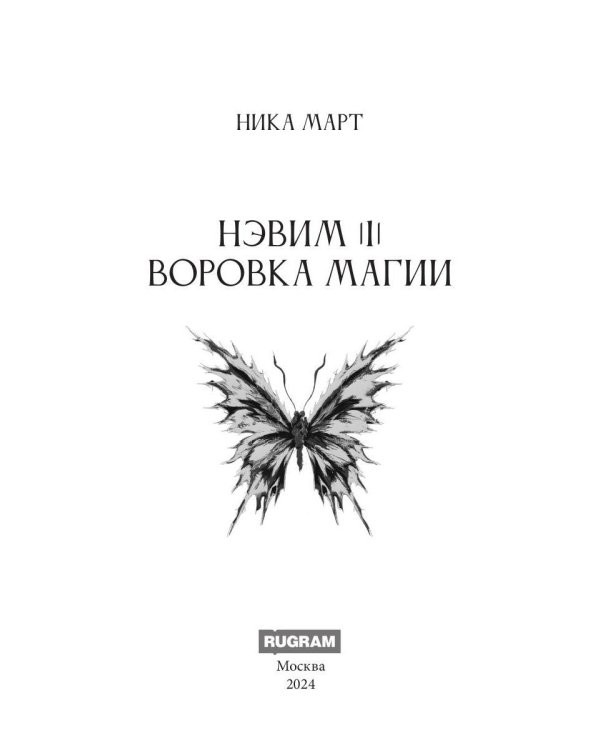 Воровка магии + Конверт