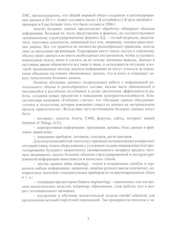 Большие данные: Учебник