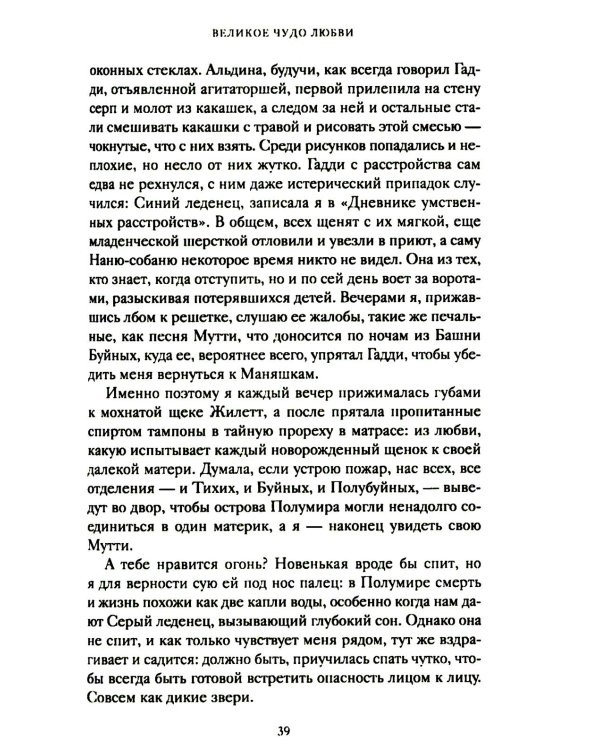 Великое чудо любви