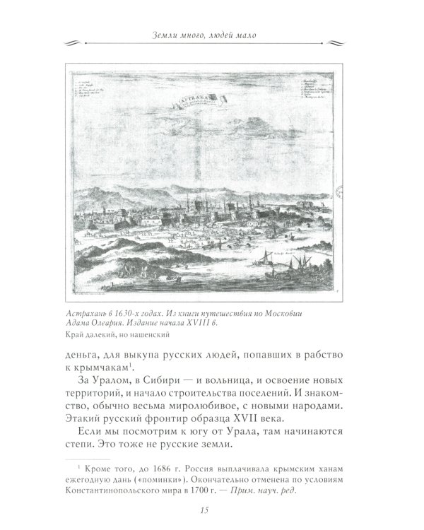Рассказы из русской истории. Петр I. Начало. Кн. 3