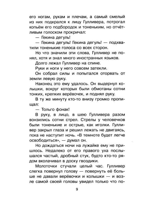 Дополнительное изображение книги «Путешествия Гулливера»