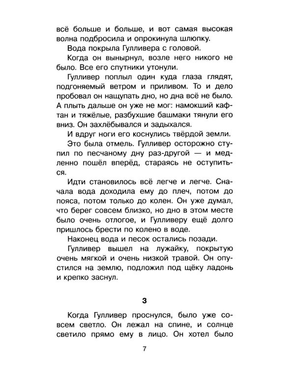 Дополнительное изображение книги «Путешествия Гулливера»