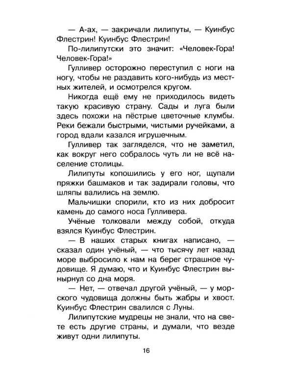 Дополнительное изображение книги «Путешествия Гулливера»