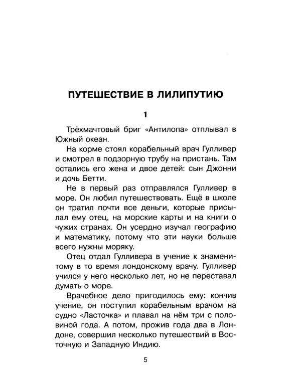 Дополнительное изображение книги «Путешествия Гулливера»