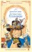 Обложка книги «Путешествия Гулливера» — Свифт Джонатан, ISBN 9785908140256