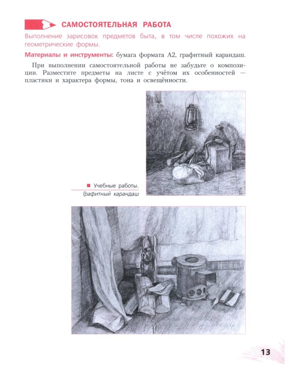 Рисунок. Четвертый год обучения. Учебное пособие для дополнительного образования