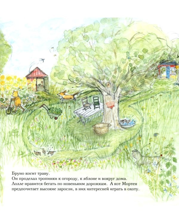 Лето мишки Бруно