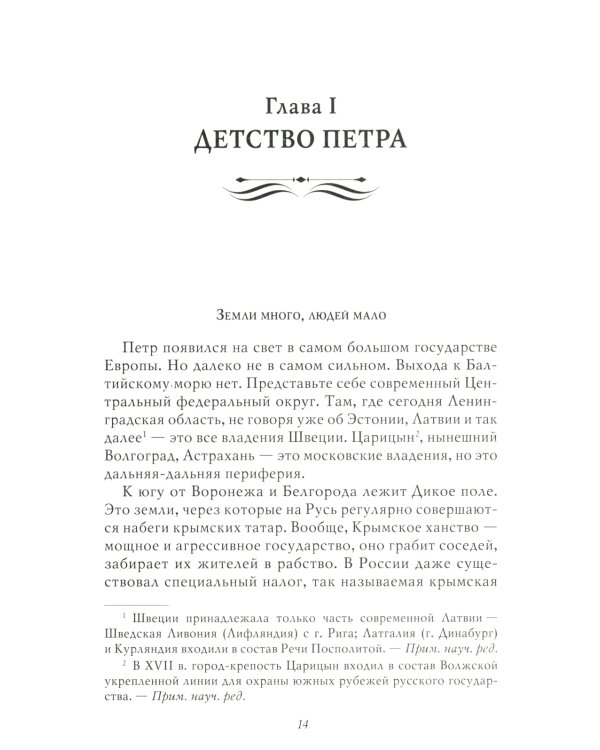 Рассказы из русской истории. Петр I. Начало. Кн. 3