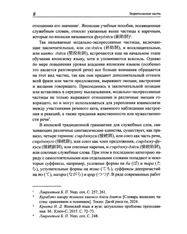 Японская грамматика в деталях: частицы, союзы и служебные слова : учебное пособие для нач.и сред.уровня