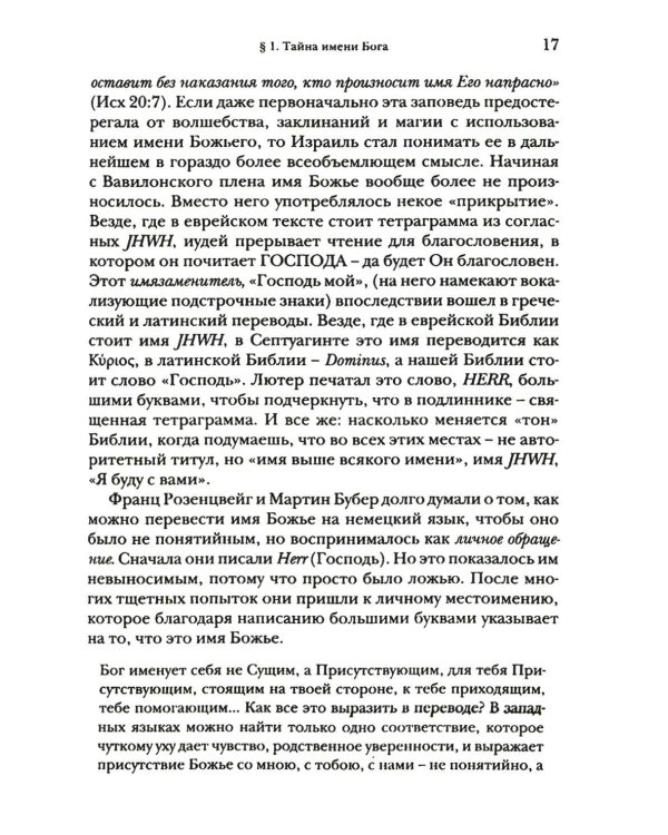 Введение в библейское богословие: Ветхий Завет