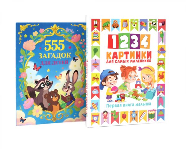 Обложка книги «1234 картинки для самых маленьких, 555 загадок для детей (комплект из 2-х книг)» — None, ISBN 9785885406000
