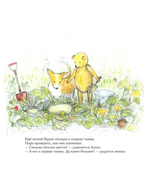 Лето мишки Бруно