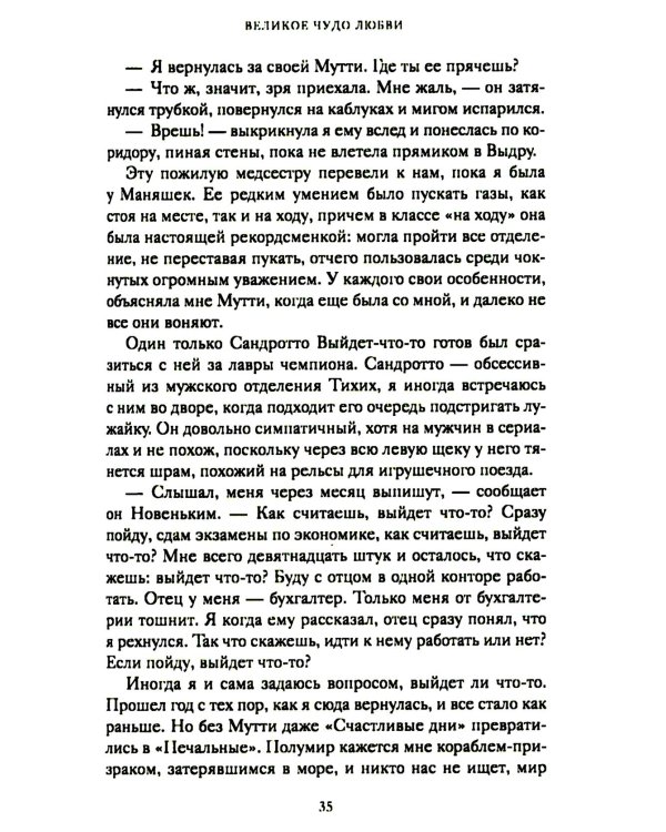Великое чудо любви