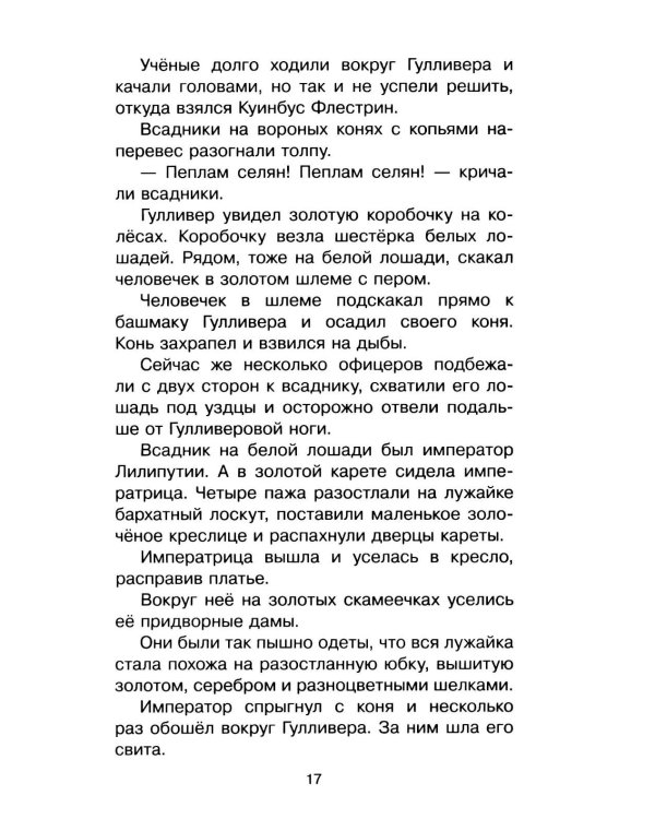 Дополнительное изображение книги «Путешествия Гулливера»