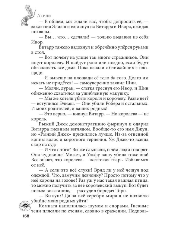Рожденные из пепла