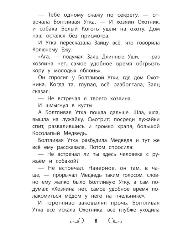 Дополнительное изображение книги «Сказки народов России: болтливая утка»