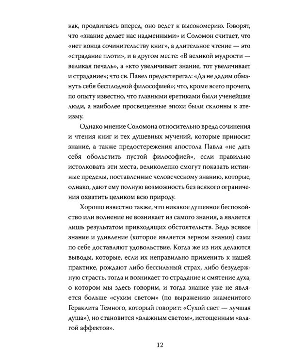 Знание - сила. Как воспитать Хомо Сапиенс