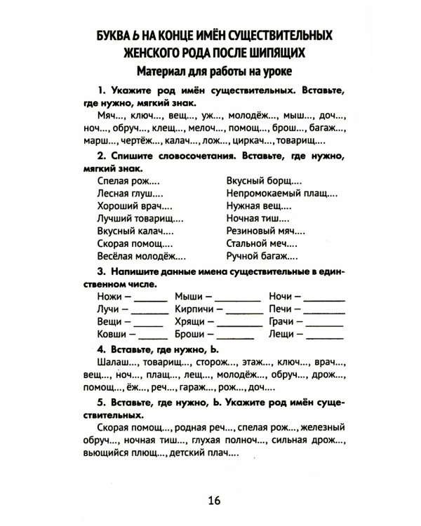 Лучшие диктанты и грамматические задания по русскому языку. 4 класс. Словарные слова и орфограммы