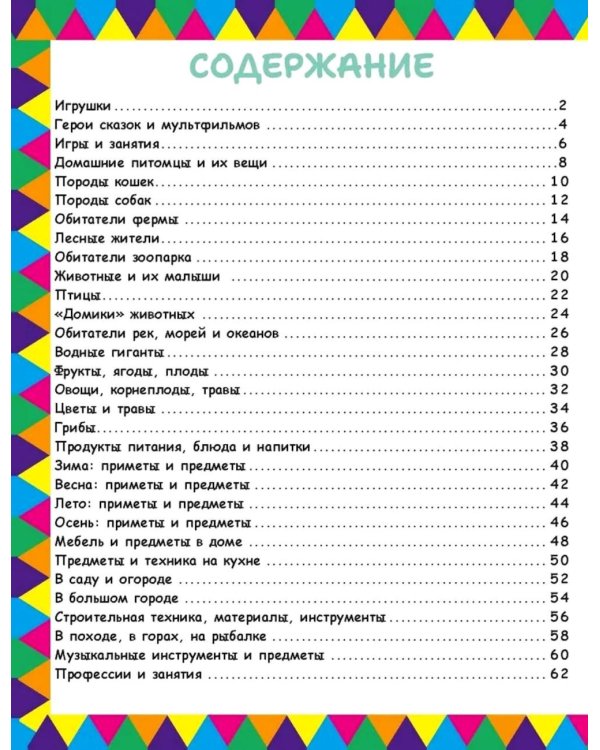 Дополнительное изображение книги «1234 картинки для самых маленьких, 555 загадок для детей (комплект из 2-х книг)»
