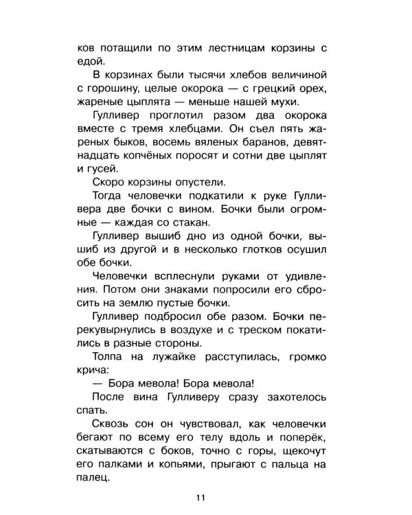 Дополнительное изображение книги «Путешествия Гулливера»