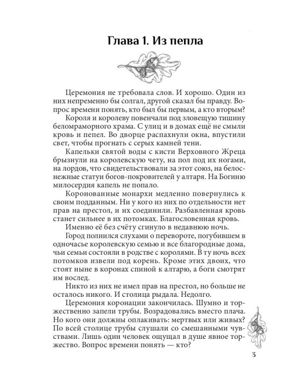 Рожденные из пепла