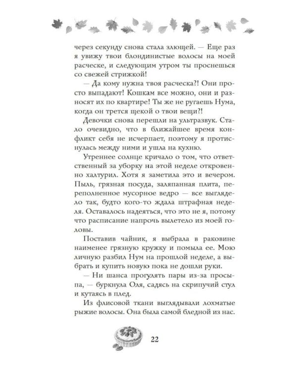 Дополнительное изображение книги «Соленый раф для влюбленных: роман»