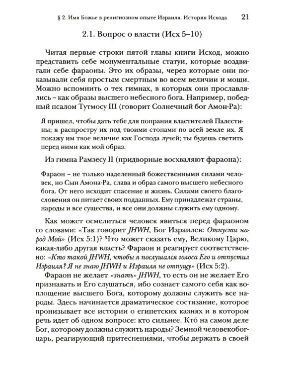 Введение в библейское богословие: Ветхий Завет