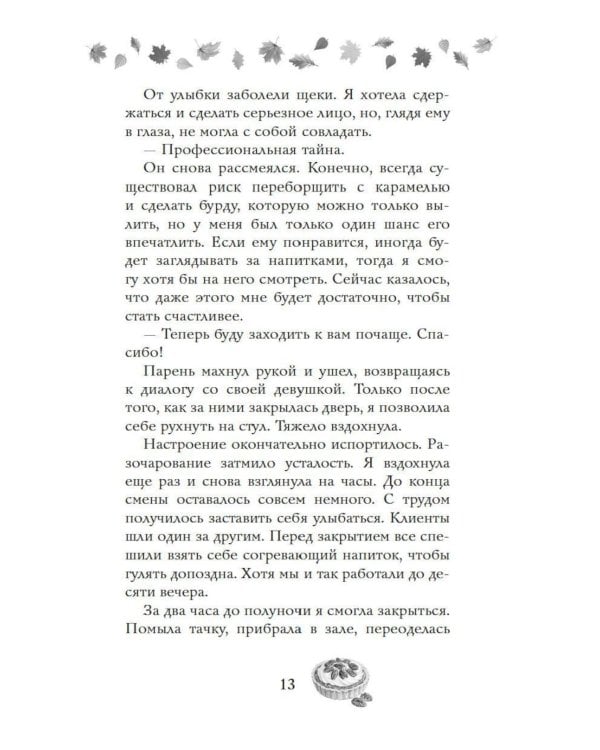 Дополнительное изображение книги «Соленый раф для влюбленных: роман»
