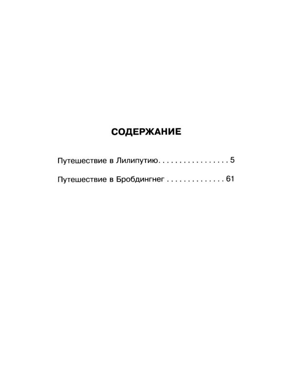 Дополнительное изображение книги «Путешествия Гулливера»