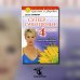 Секреты красоты и здоровья Суперочищение за 4 недели: Программа полного оздоровления и обретения стройной фигуры