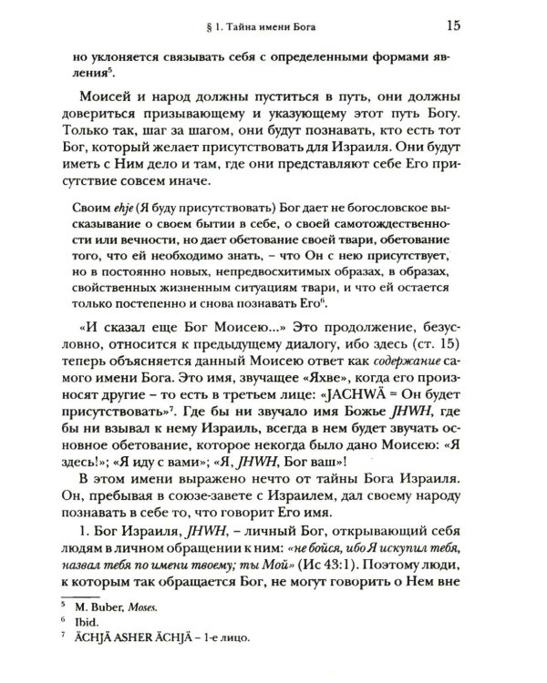 Введение в библейское богословие: Ветхий Завет