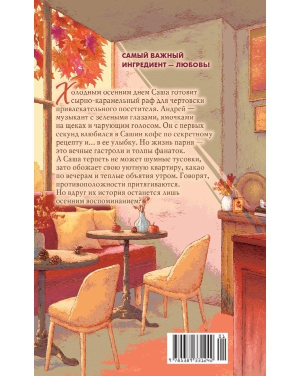 Дополнительное изображение книги «Соленый раф для влюбленных: роман»