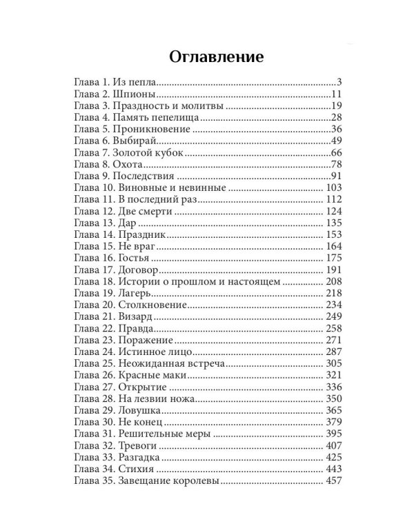 Рожденные из пепла