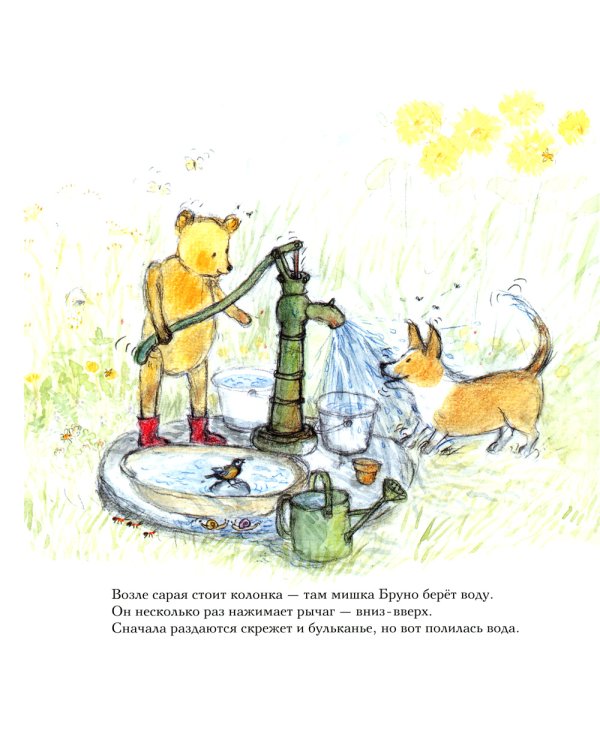 Лето мишки Бруно