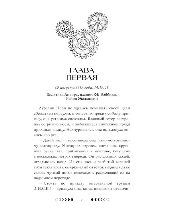 Из звезд и костей