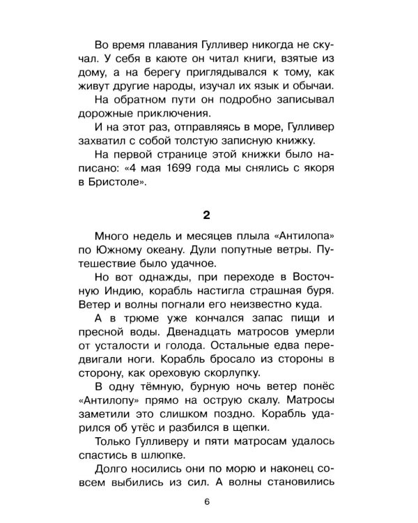 Дополнительное изображение книги «Путешествия Гулливера»