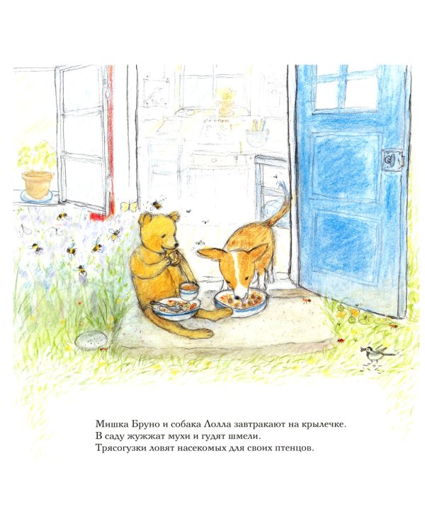 Лето мишки Бруно