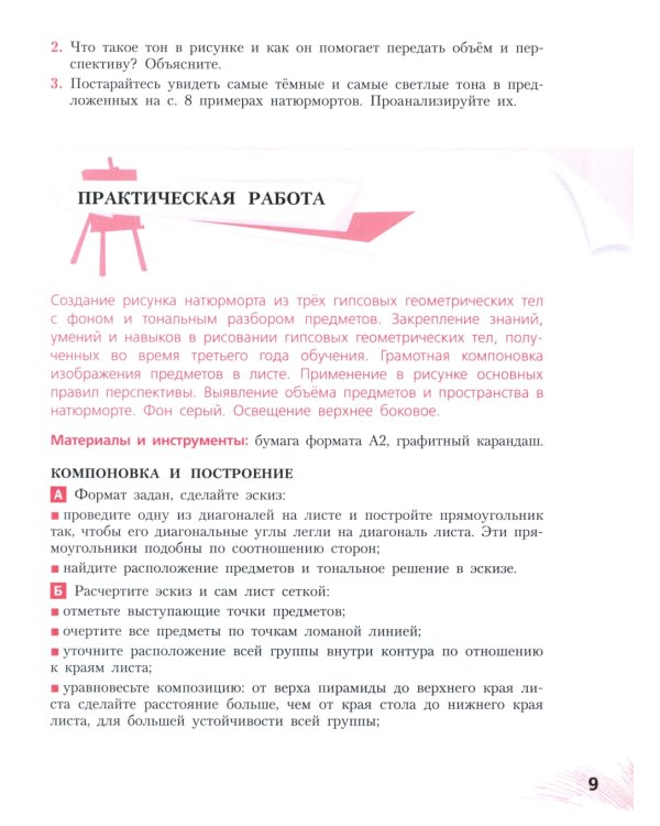Рисунок. Четвертый год обучения. Учебное пособие для дополнительного образования