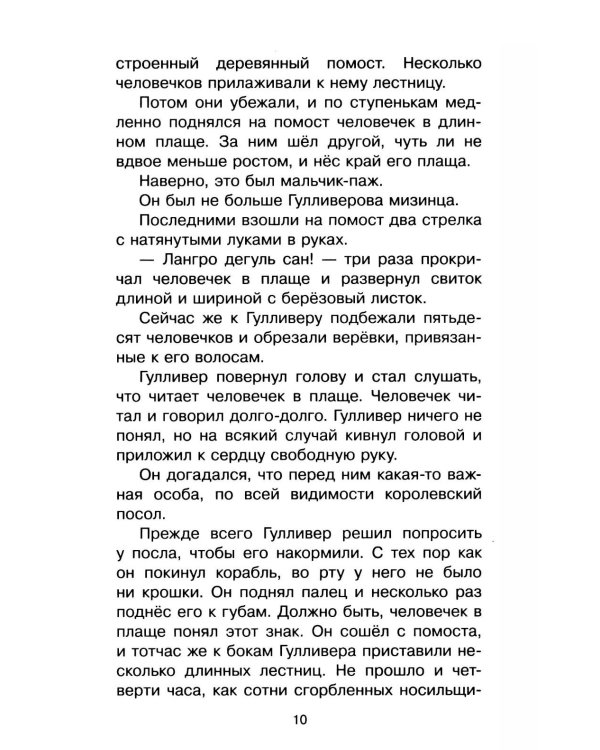 Дополнительное изображение книги «Путешествия Гулливера»