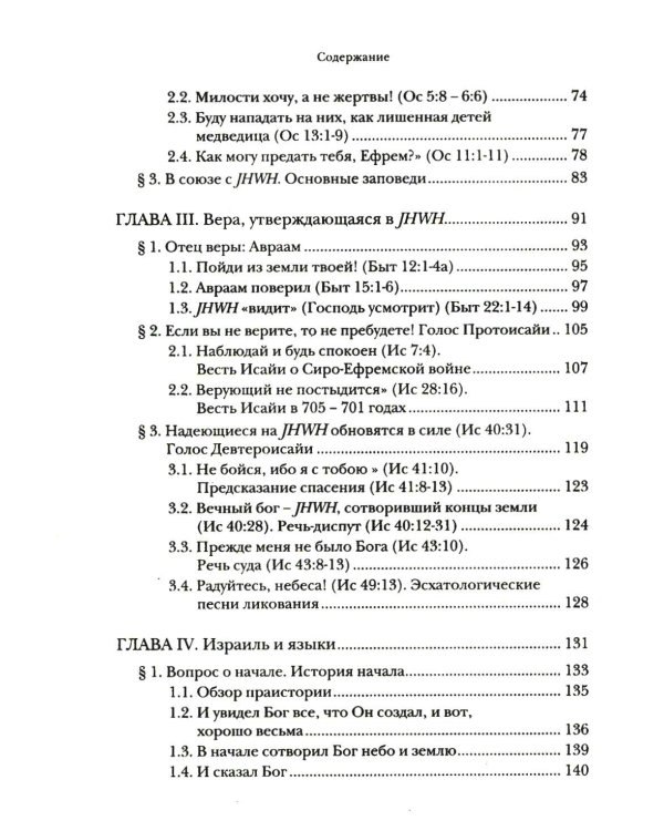 Введение в библейское богословие: Ветхий Завет