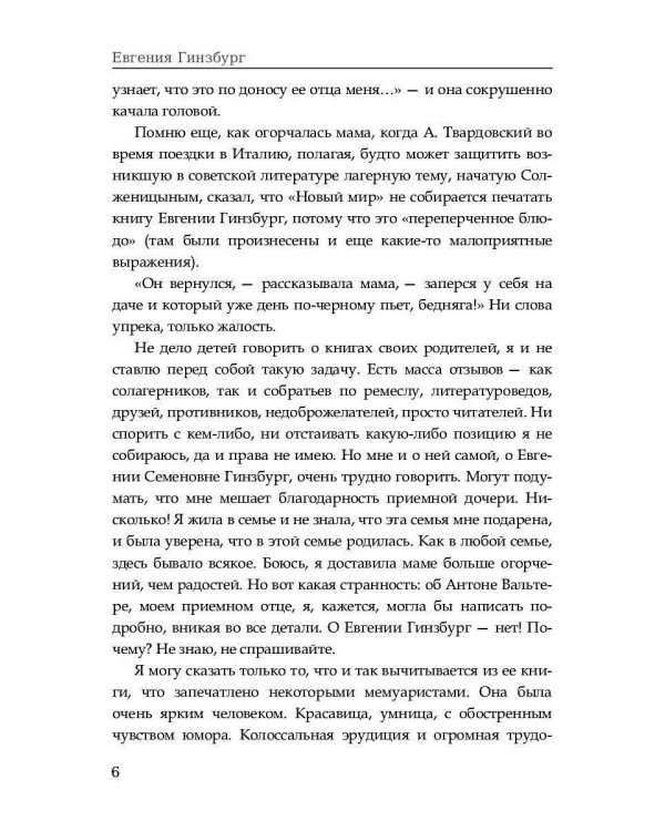 Крутой маршрут: Хроника времен культа личности