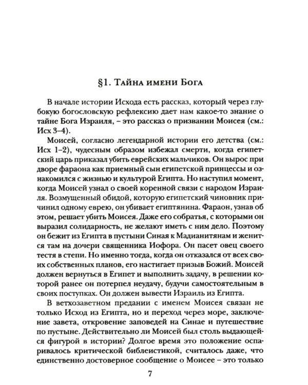 Введение в библейское богословие: Ветхий Завет